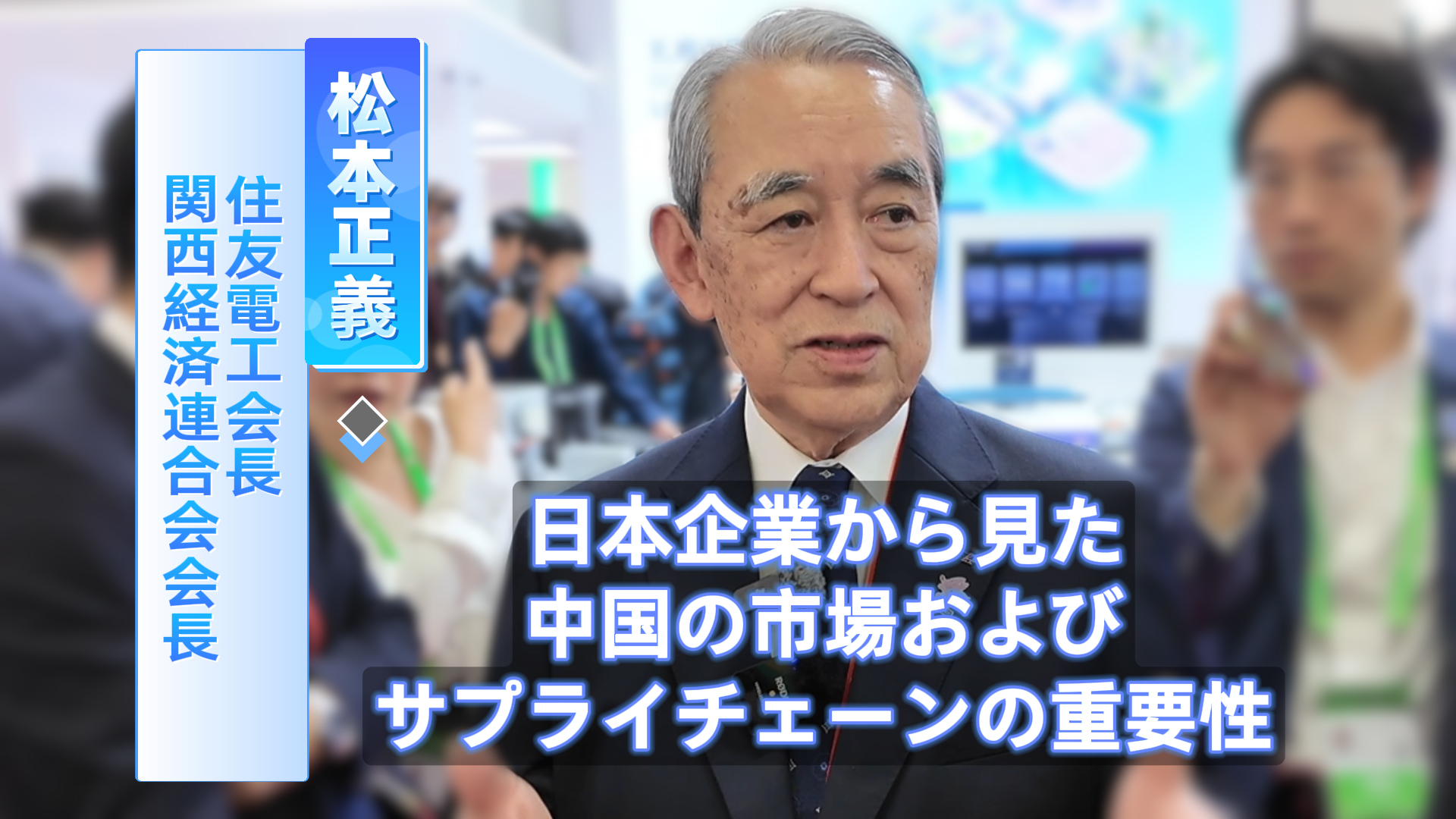 会长采访 封面2 日文.jpg