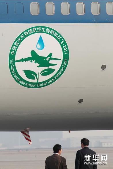 #（经济）（5）中国首次客机航空生物燃料试飞成功