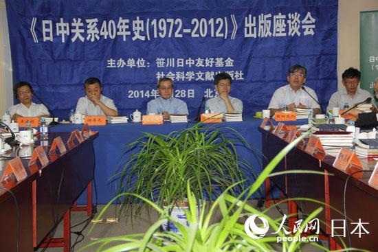 「日中関係四十年史」中国語版が出版 「日中関係四十年史」中国語版が出版