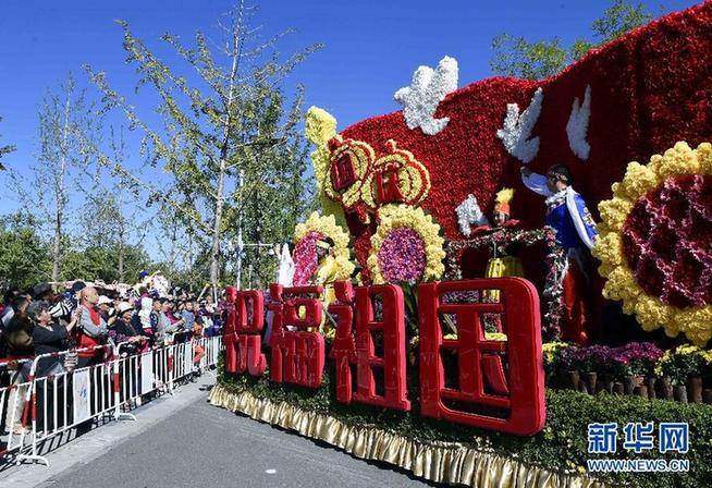 （社会）北京园博园举办国庆游园活动