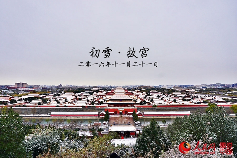 在景山公园万春亭上拍摄的雪后故宫美景。（人民网记者 李璐颖/摄）