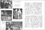  １９５４年、中国の第一回全国人民代表大会は、正式に「中華人民共和国憲法」を議決した。代表の投票と、憲法誕生を祝う民衆の様子。