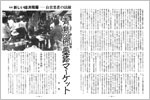  改革開放の推進により、８０年代、個人経営者は新階級となった。本誌記者は、青島で現地の個人経営者の市場を取材した。