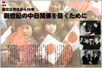  中日国交正常化３０周年記念号