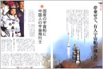  ２００３年、中国の神舟５号は、有人飛行に成功した。