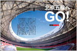  ２００８年８月、北京オリンピックが成功裏に開催された。